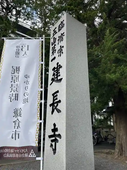 建長寺(神奈川県)