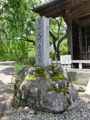 宝積山光前寺のその他建物