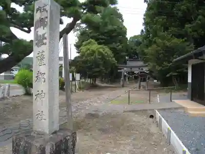 薩都神社(茨城県)