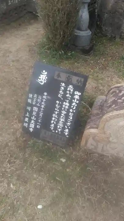 大国寺のその他建物