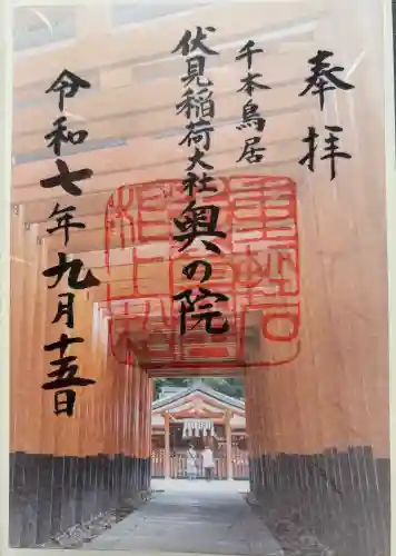 伏見稲荷大社の御朱印
