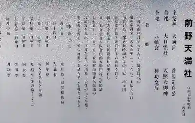 天満社（前野町）の歴史