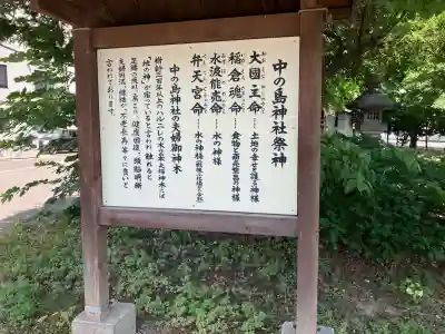 中の島神社(北海道)