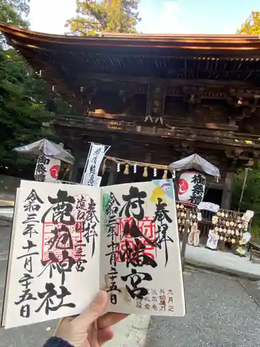 府八幡宮の御朱印