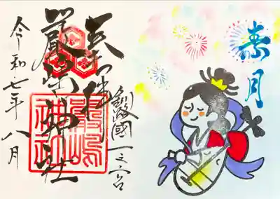 令和7年8月厳島神社御朱印