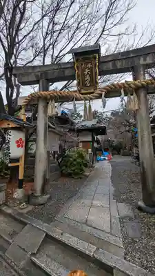 水火天満宮(京都府)