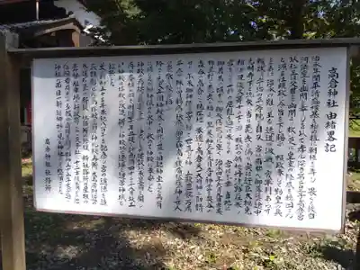 高倉神社(京都府)