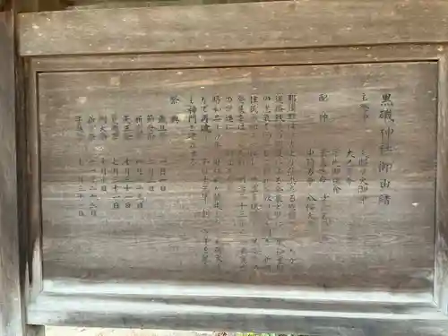 黒磯神社(栃木県)