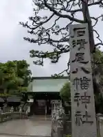 石清尾八幡宮(香川県)