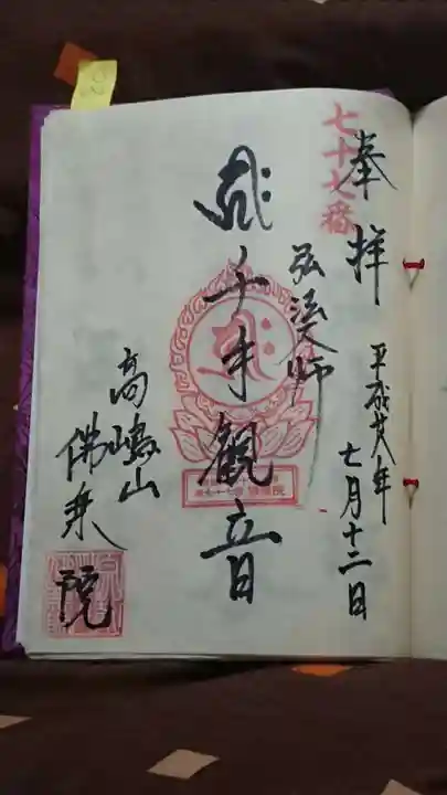 佛乘院神奈川別院の御朱印