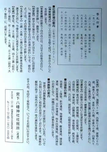 宮下八幡神社(福島県)