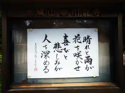 川龍寺(群馬県)