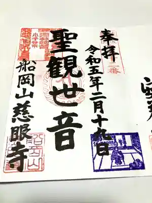 慈眼寺(新潟県)