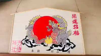 力侍神社 (和歌山県)