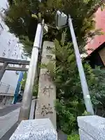 御田八幡神社(東京都)