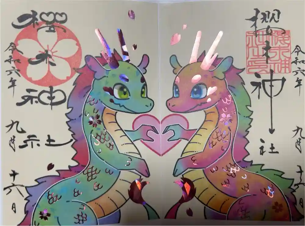 櫻木神社の御朱印