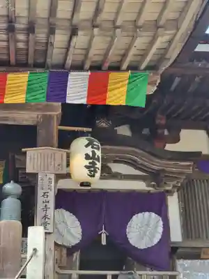 石山寺のその他建物