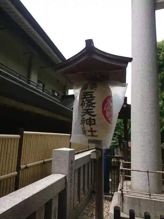 五條天神社のその他建物