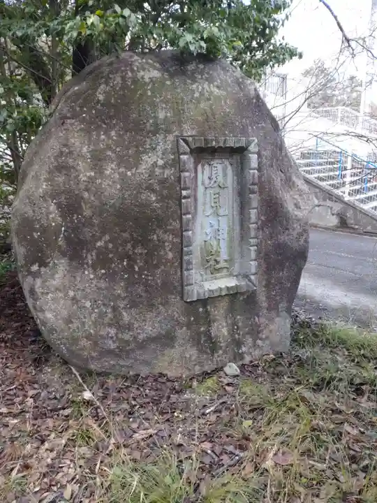 夏見神社(滋賀県)