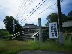 稲田禅房西念寺（稲田御坊）の周辺