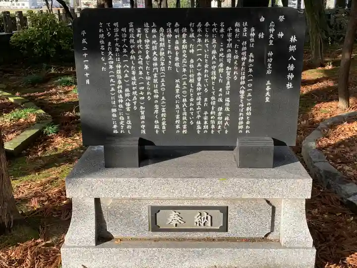 林郷八幡神社(石川県)