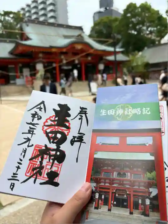生田神社(兵庫県)