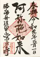 常林寺の御朱印