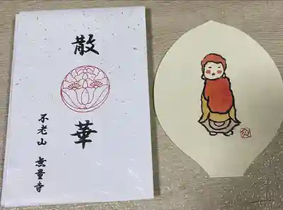 無量寺(神奈川県)