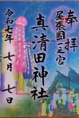 夏限定の御朱印(書置き)