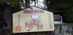 宝登山神社の絵馬