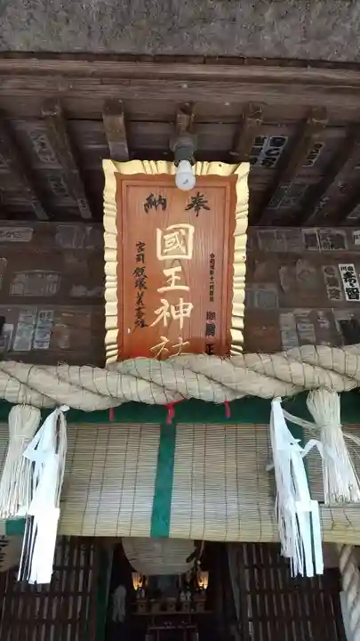 國王神社(茨城県)