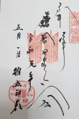 令和記念