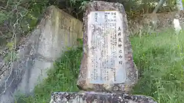 土井泉神社(広島県)