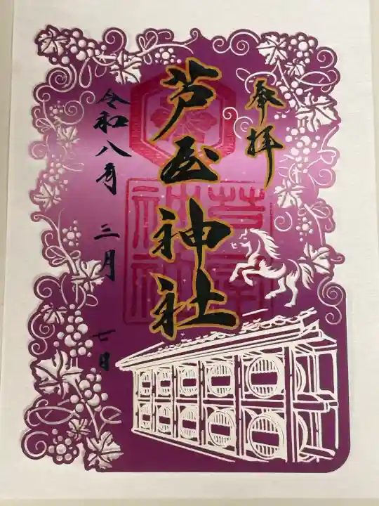 芦屋神社の{uncategorized: "未分類", other: "その他", undefined: "問題あり", building: "その他建物", grave: "お墓", sacred_gate: "鳥居", guardian: "狛犬", statue: "像", buddha: "仏像", history: "歴史", nature: "自然", garden: "庭園", animal: "動物", pagoda: "塔", temizu: "手水舎", mountain_gate: "山門・神門", sanctuary: "本殿・本堂", subordinate: "末社・摂社", art: "芸術", scenery: "景色", jizo: "地蔵", ema: "絵馬", goshuin: "御朱印", omikuji: "おみくじ", items: "授与品その他", amulet: "お守り", goshuincho: "御朱印帳", eats: "食事", festival: "お祭り", votive_dance: "神楽", shichigosan: "七五三参", wedding: "結婚式", experience: "体験その他", initially: "初詣", around: "周辺", anti_infection: "感染症対策"}