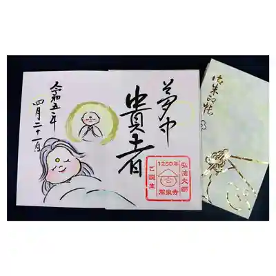 常泉寺(新潟県)