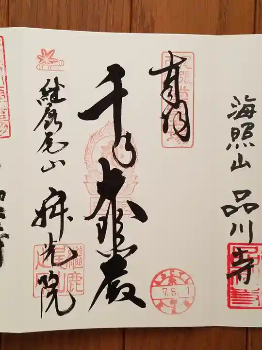 犬山寂光院の御朱印