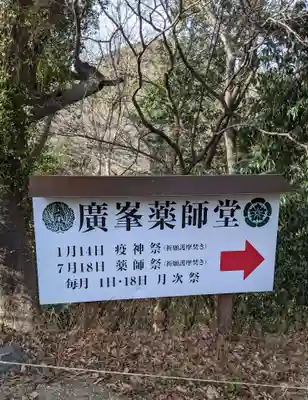 廣峯神社(兵庫県)