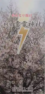 雷電神社(群馬県)