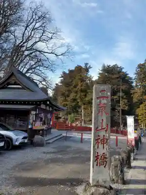 日光二荒山神社のその他建物