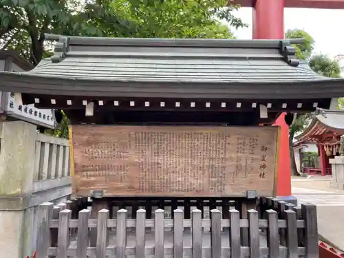 御霊神社の歴史