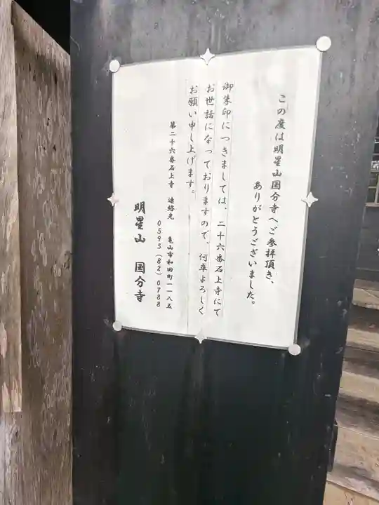 國分寺(三重県)