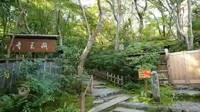 祇王寺(京都府)