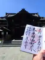 泉岳寺の御朱印