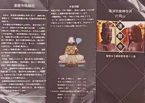 達磨寺(奈良県)