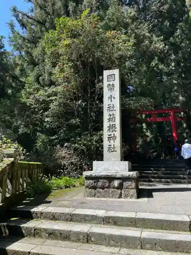 箱根神社の{uncategorized: "未分類", other: "その他", undefined: "問題あり", building: "その他建物", grave: "お墓", sacred_gate: "鳥居", guardian: "狛犬", statue: "像", buddha: "仏像", history: "歴史", nature: "自然", garden: "庭園", animal: "動物", pagoda: "塔", temizu: "手水舎", mountain_gate: "山門・神門", sanctuary: "本殿・本堂", subordinate: "末社・摂社", art: "芸術", scenery: "景色", jizo: "地蔵", ema: "絵馬", goshuin: "御朱印", omikuji: "おみくじ", items: "授与品その他", amulet: "お守り", goshuincho: "御朱印帳", eats: "食事", festival: "お祭り", votive_dance: "神楽", shichigosan: "七五三参", wedding: "結婚式", experience: "体験その他", initially: "初詣", around: "周辺", anti_infection: "感染症対策"}