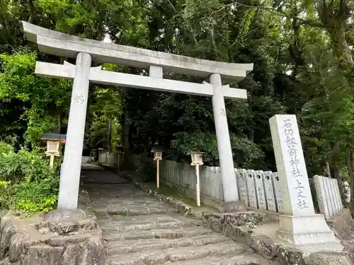 石切劔箭神社上之社(大阪府)
