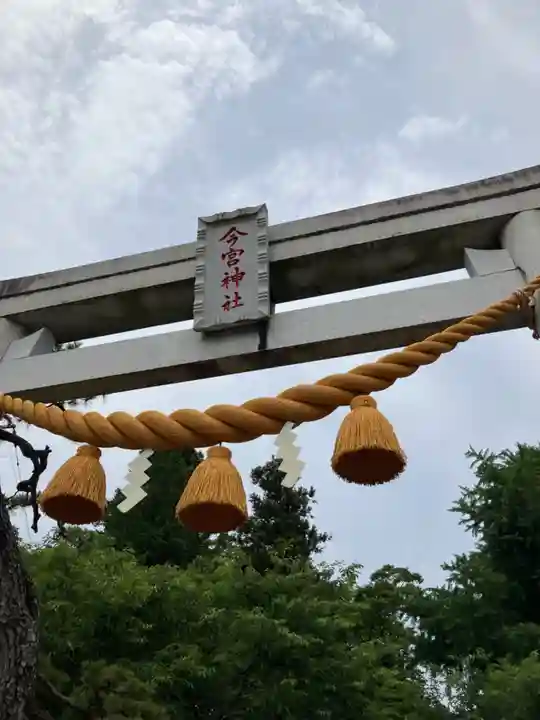 今宮神社(栃木県)