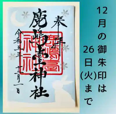 鹿島台神社(宮城県)