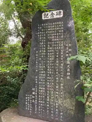 佐麻久嶺神社(福島県)