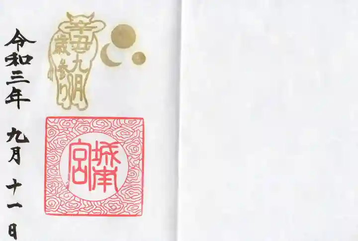 城南宮(京都府)